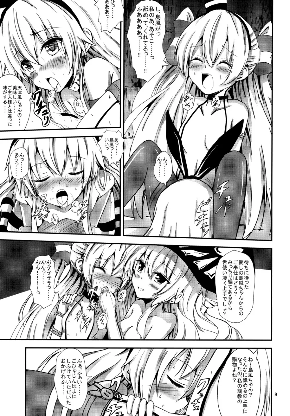 空母ヲ級ちゃんの島風百合奴隷調教~天津風ちゃんと一緒編~ Page.10