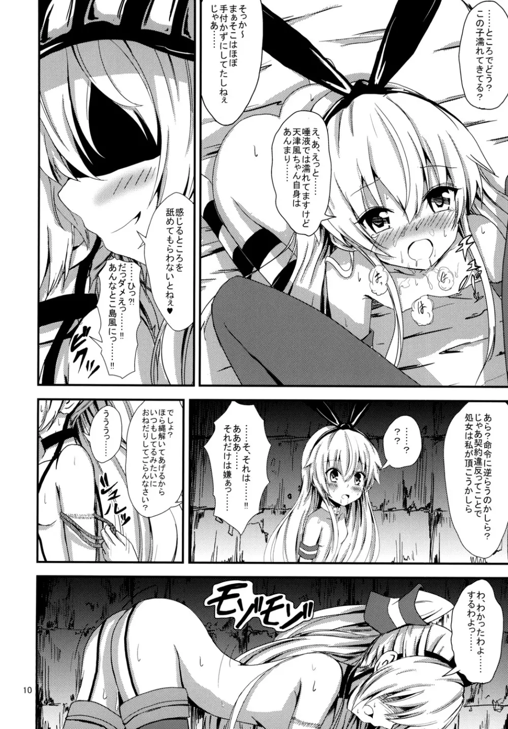 空母ヲ級ちゃんの島風百合奴隷調教~天津風ちゃんと一緒編~ Page.11