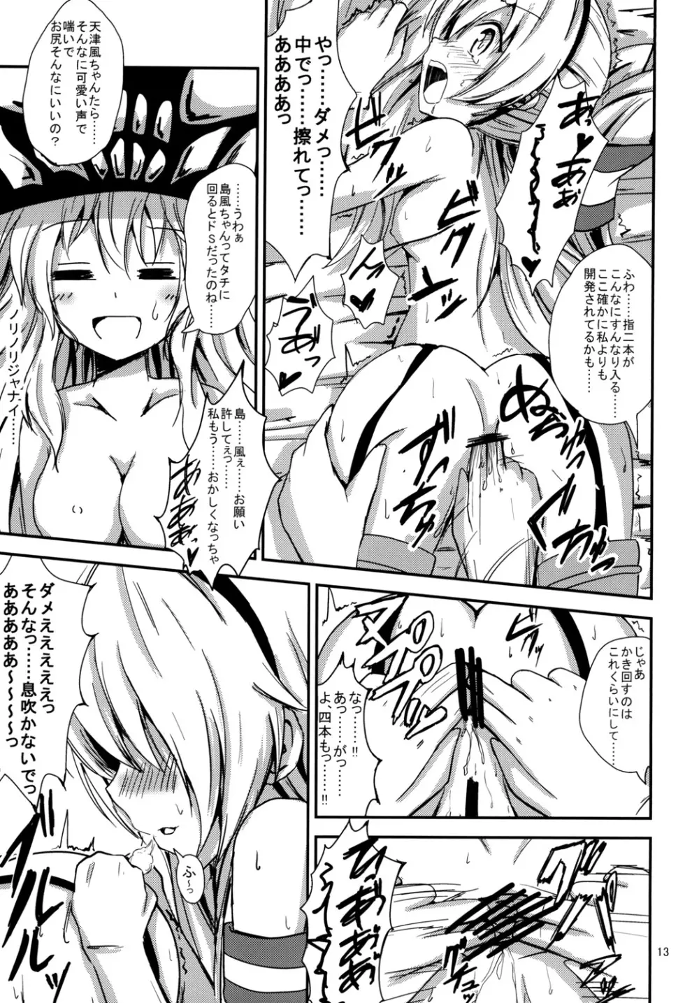 空母ヲ級ちゃんの島風百合奴隷調教~天津風ちゃんと一緒編~ Page.14