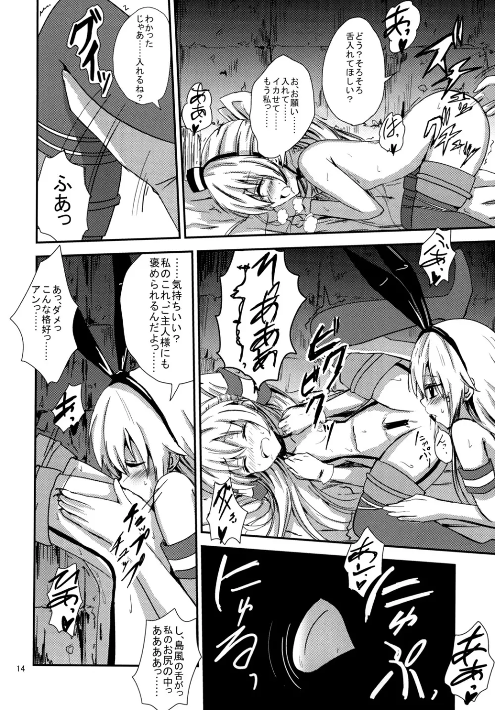 空母ヲ級ちゃんの島風百合奴隷調教~天津風ちゃんと一緒編~ Page.15