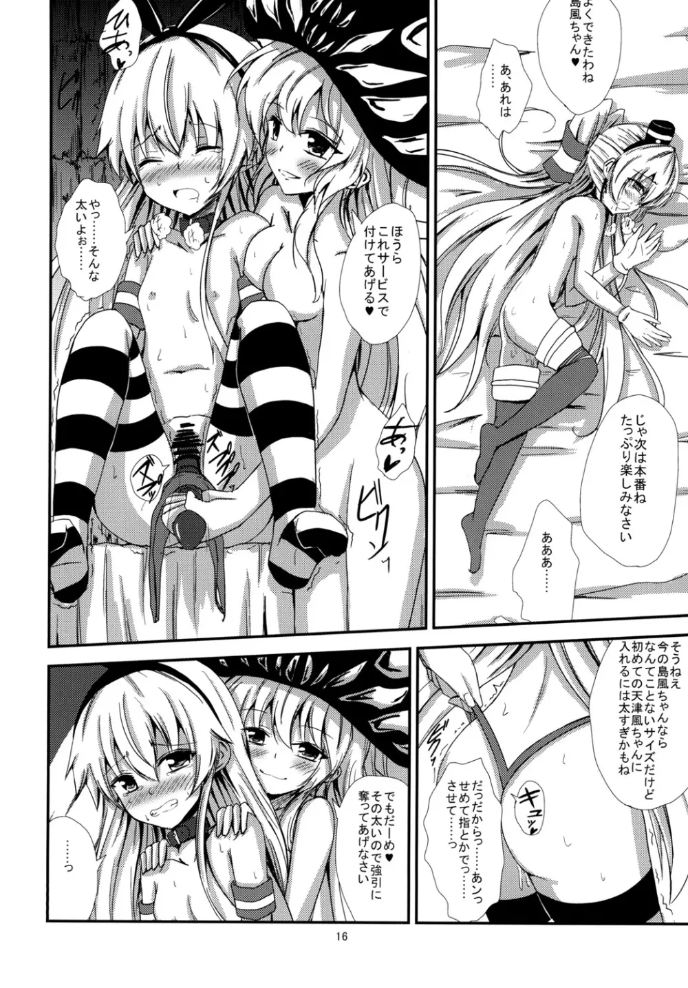 空母ヲ級ちゃんの島風百合奴隷調教~天津風ちゃんと一緒編~ Page.17
