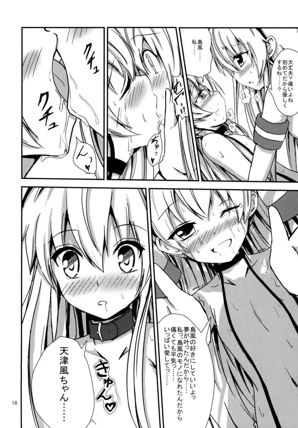 空母ヲ級ちゃんの島風百合奴隷調教~天津風ちゃんと一緒編~ Page.19