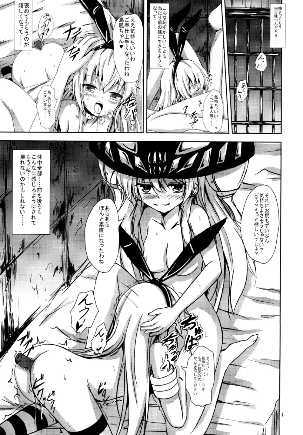 空母ヲ級ちゃんの島風百合奴隷調教~天津風ちゃんと一緒編~ Page.2
