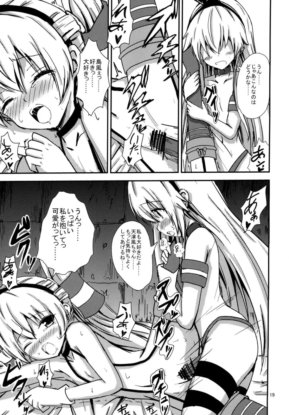 空母ヲ級ちゃんの島風百合奴隷調教~天津風ちゃんと一緒編~ Page.20