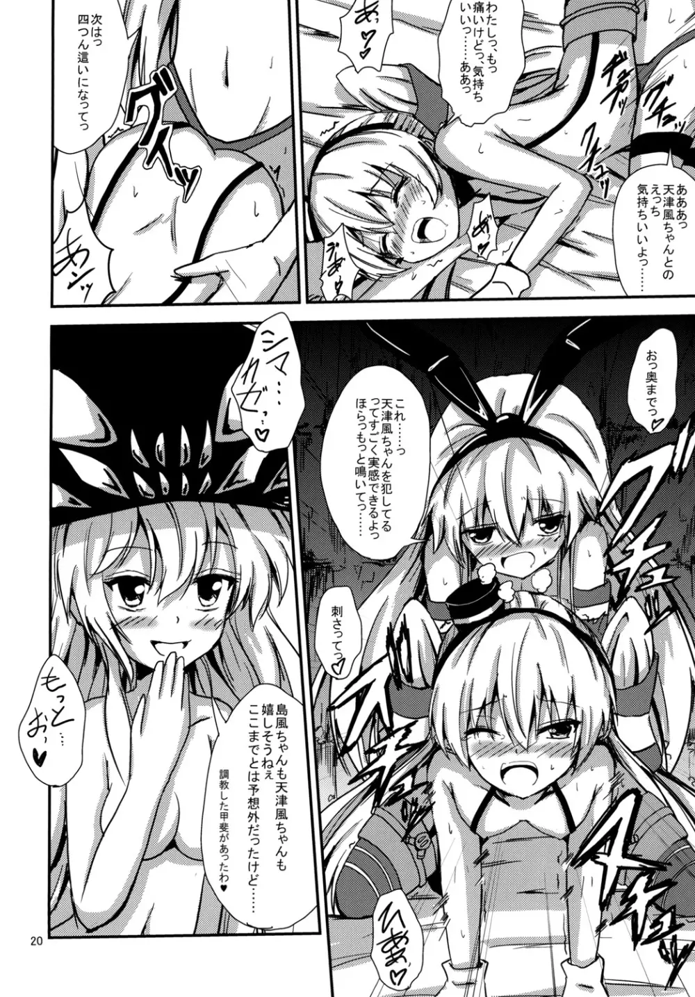 空母ヲ級ちゃんの島風百合奴隷調教~天津風ちゃんと一緒編~ Page.21