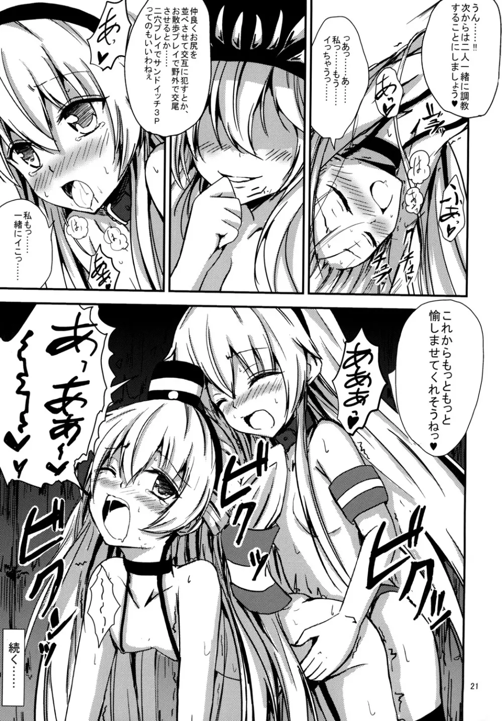空母ヲ級ちゃんの島風百合奴隷調教~天津風ちゃんと一緒編~ Page.22