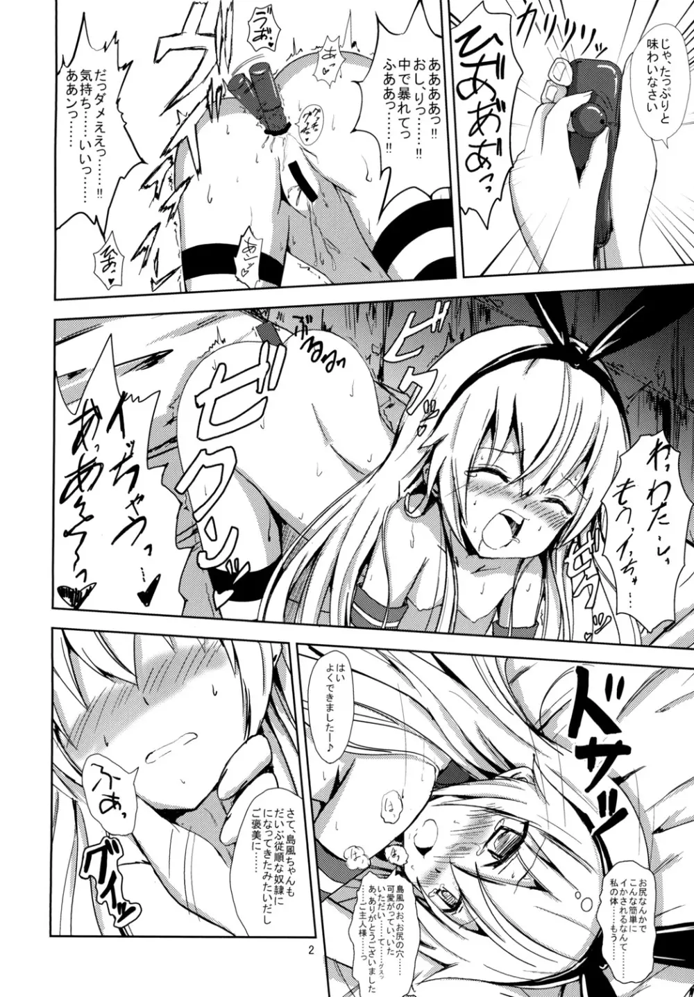空母ヲ級ちゃんの島風百合奴隷調教~天津風ちゃんと一緒編~ Page.3
