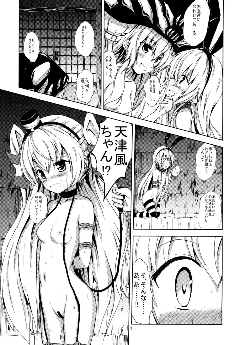 空母ヲ級ちゃんの島風百合奴隷調教~天津風ちゃんと一緒編~ Page.4