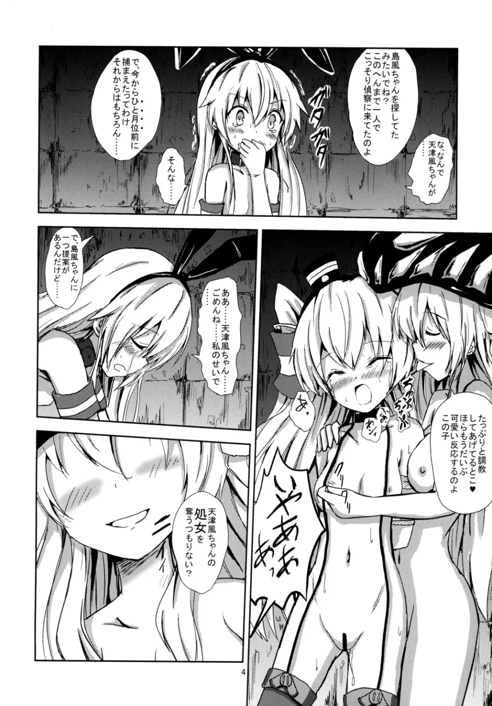 空母ヲ級ちゃんの島風百合奴隷調教~天津風ちゃんと一緒編~ Page.5