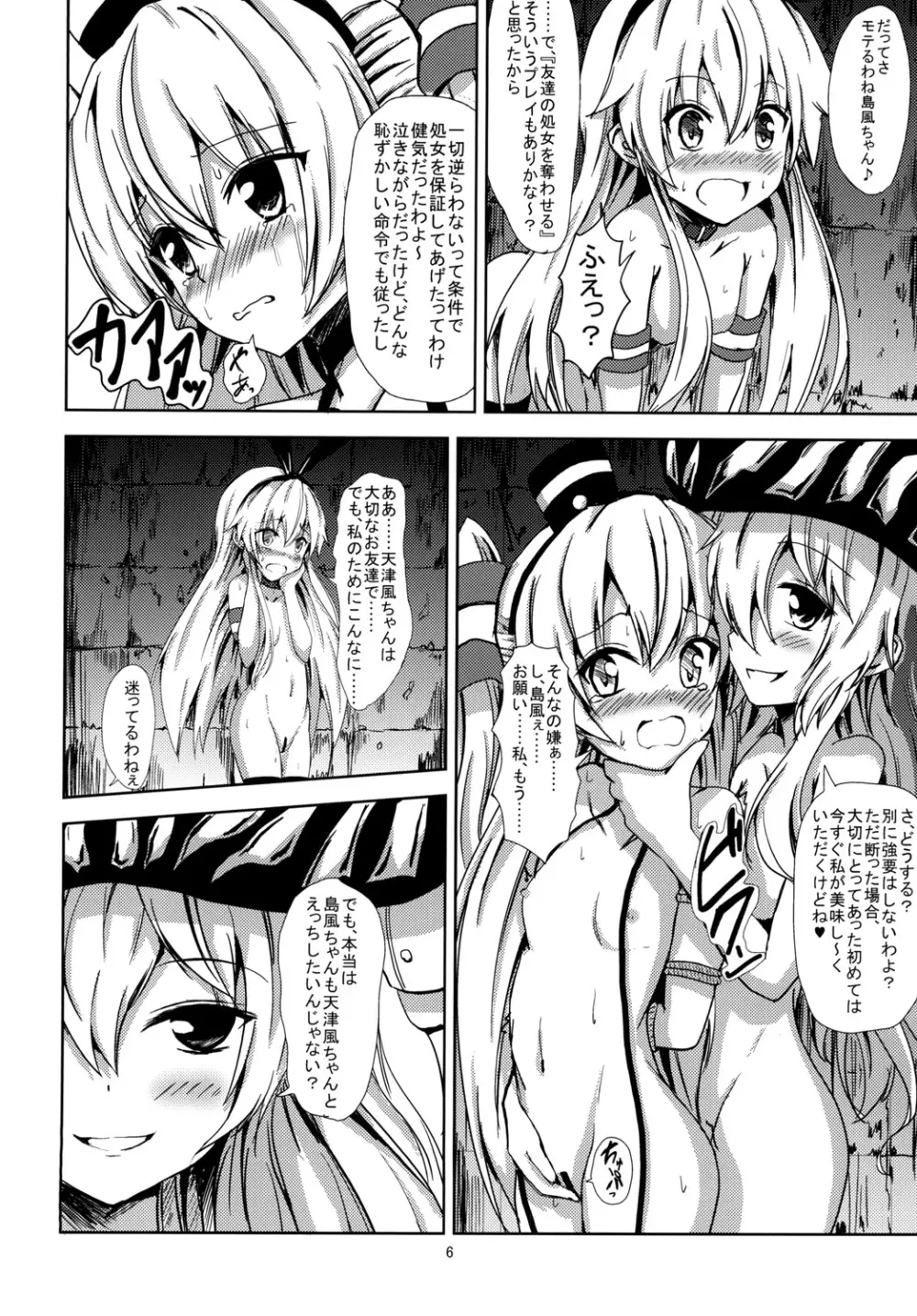 空母ヲ級ちゃんの島風百合奴隷調教~天津風ちゃんと一緒編~ Page.7