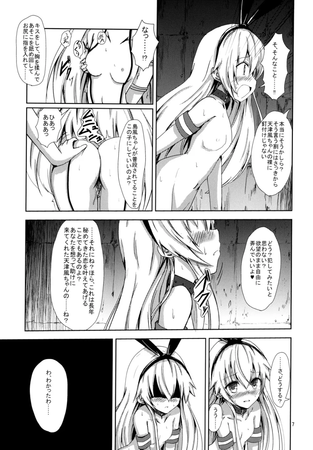 空母ヲ級ちゃんの島風百合奴隷調教~天津風ちゃんと一緒編~ Page.8