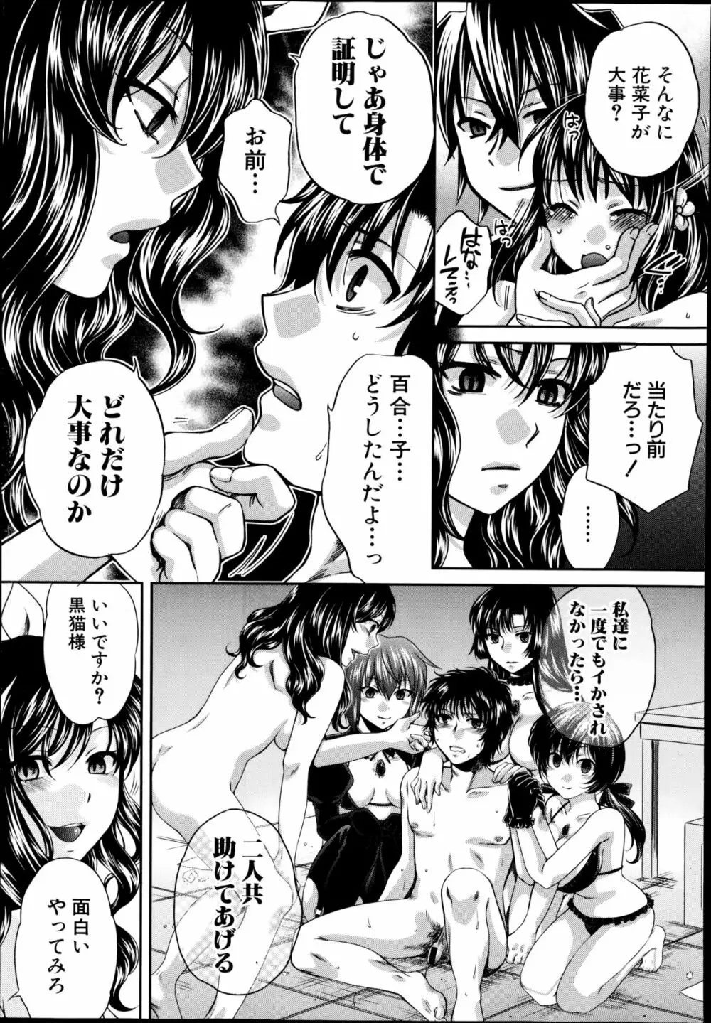 夜が明けない。 第0-7章 Page.189