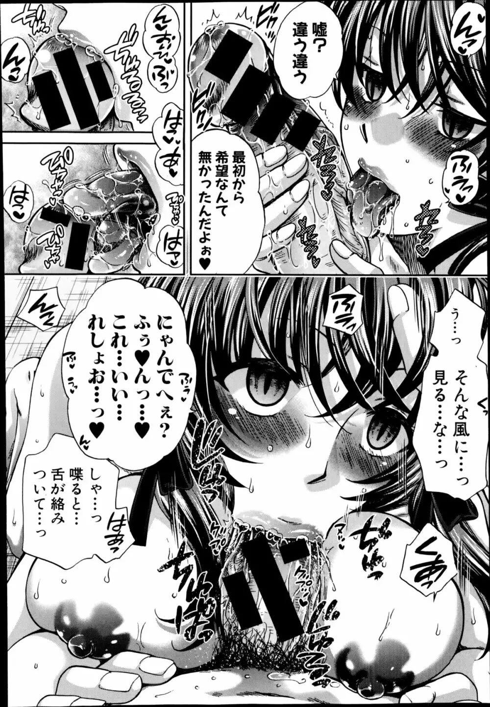 夜が明けない。 第0-7章 Page.200