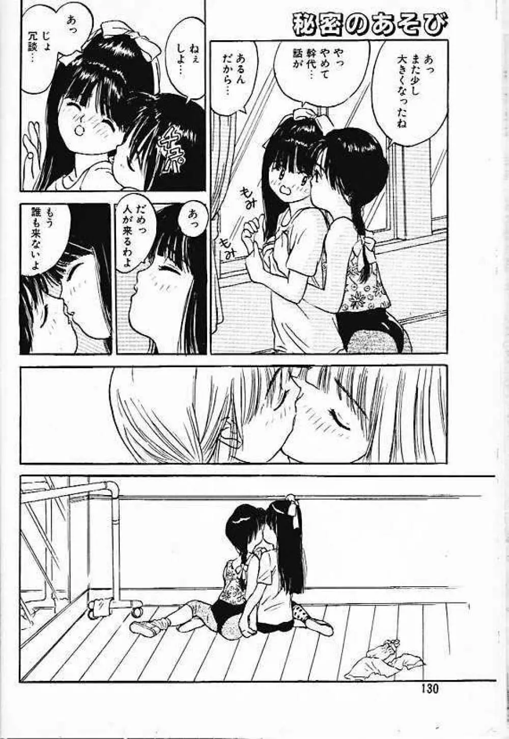 Himitsu no Asobi Page.3