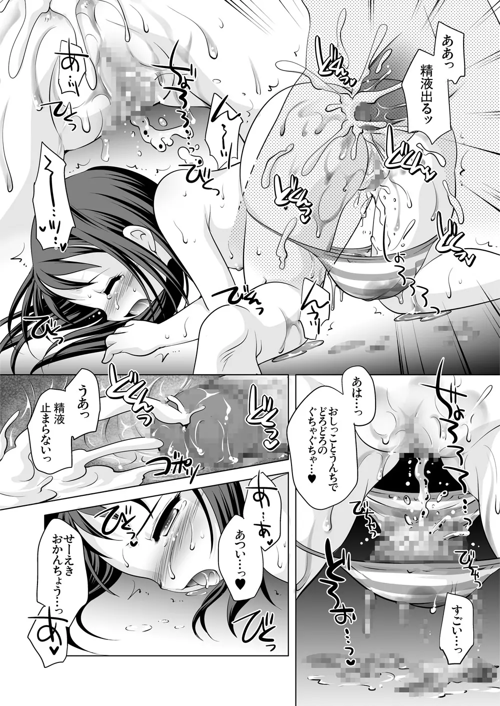 ツキナイキョウミ～彼女継続中～ Page.14