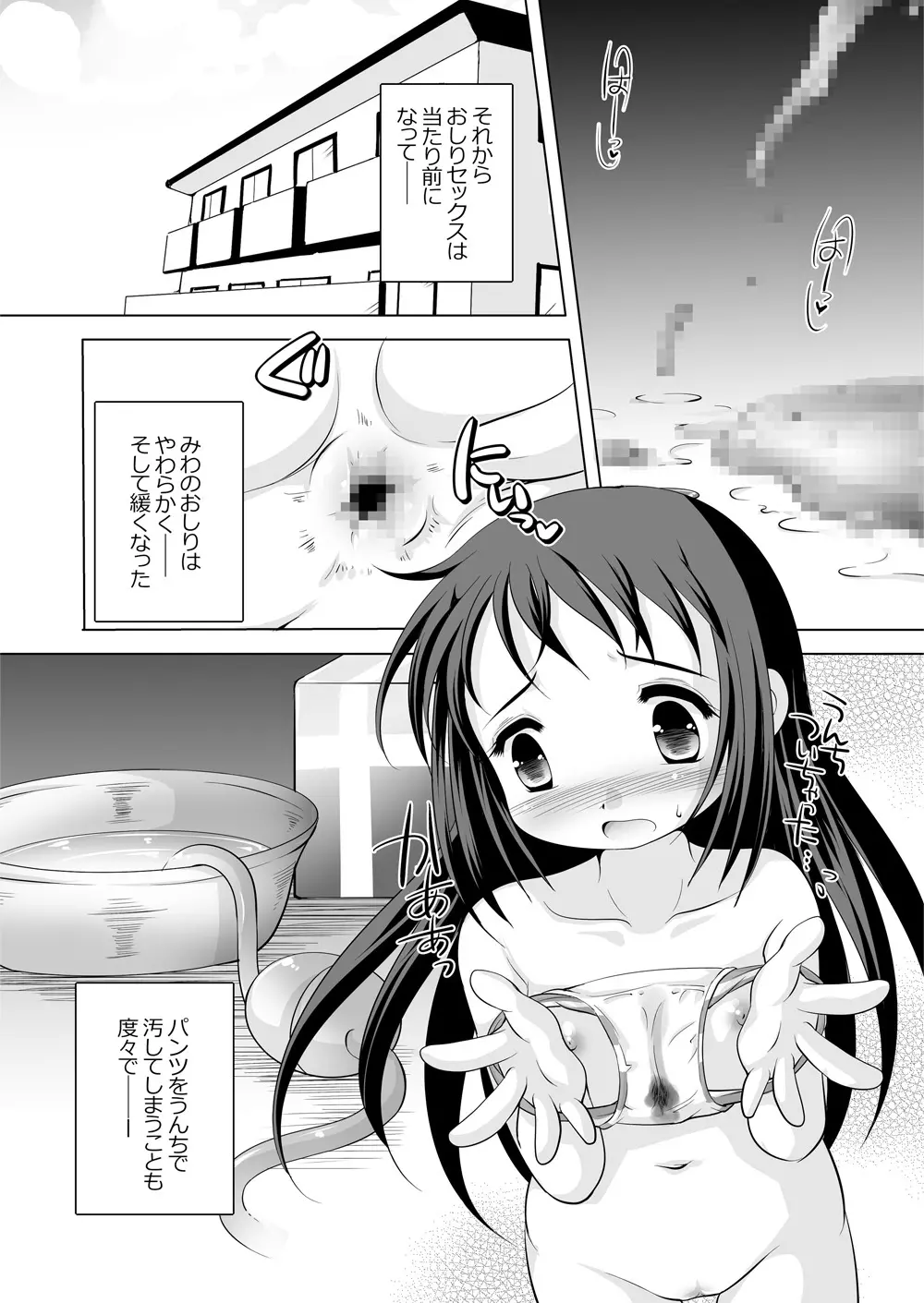 ツキナイキョウミ～彼女継続中～ Page.16