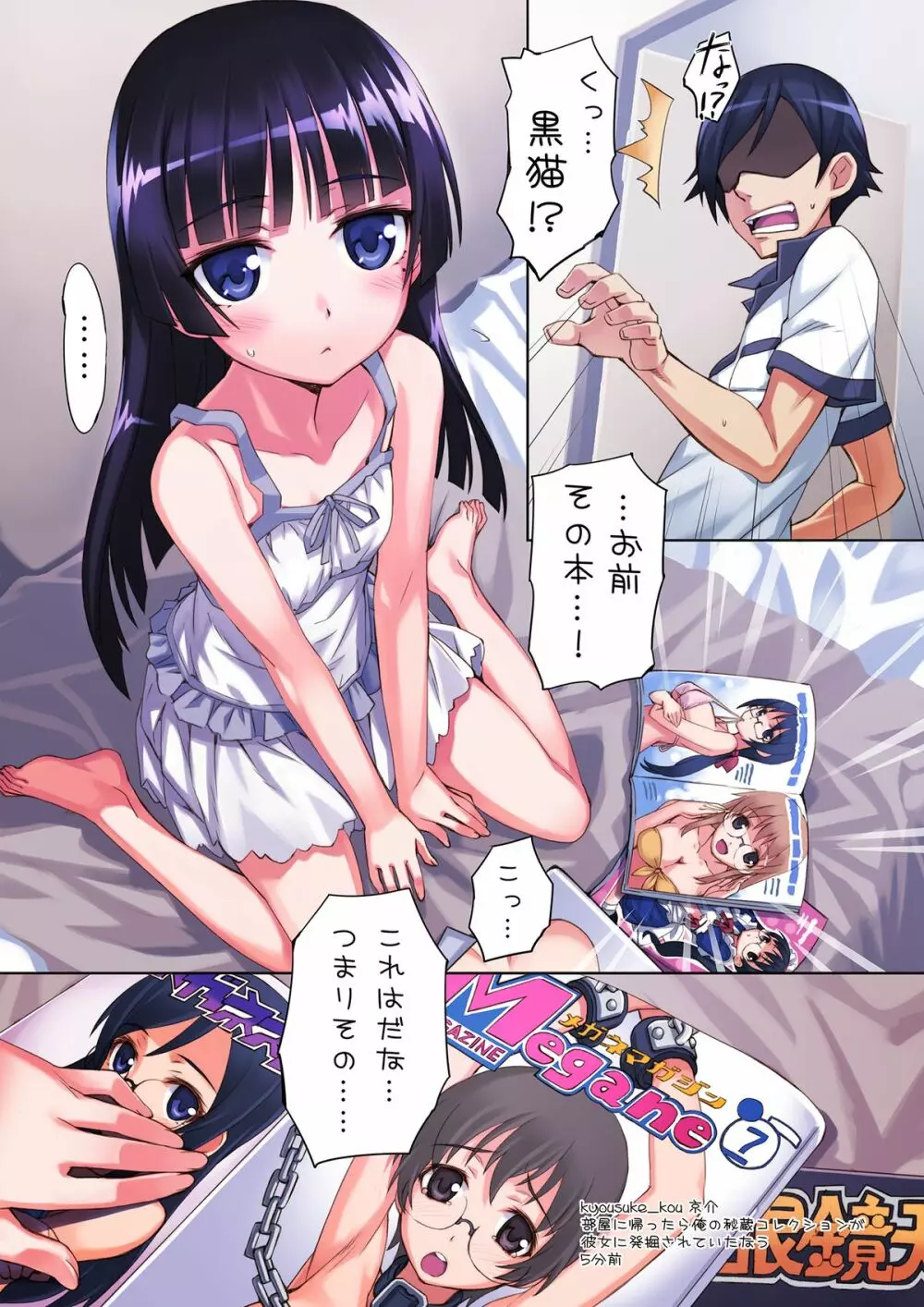 俺と黒猫があんなコトやこんなコトを…2 Page.2