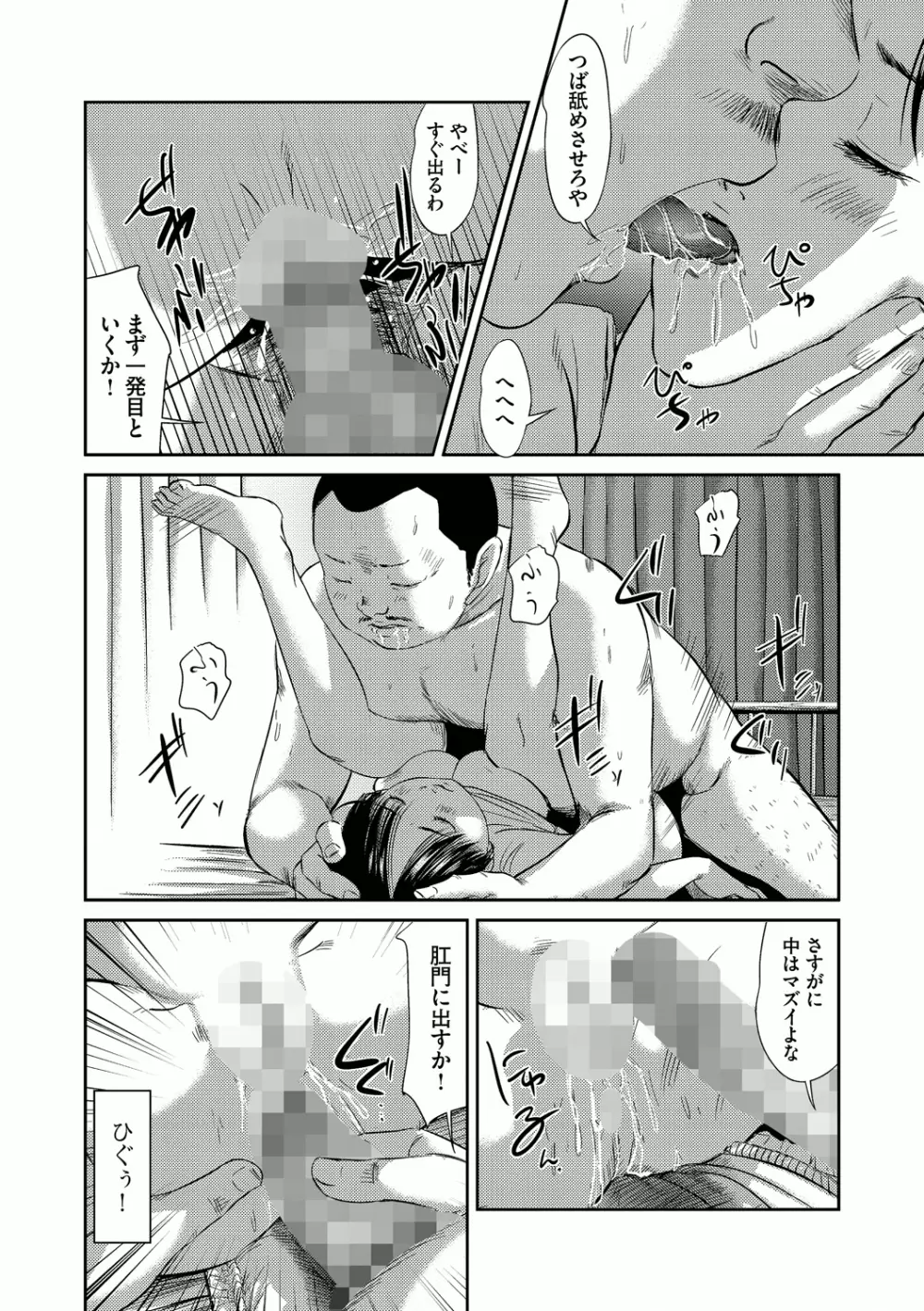 フリーズ～金縛偏愛～【後編】 Page.16