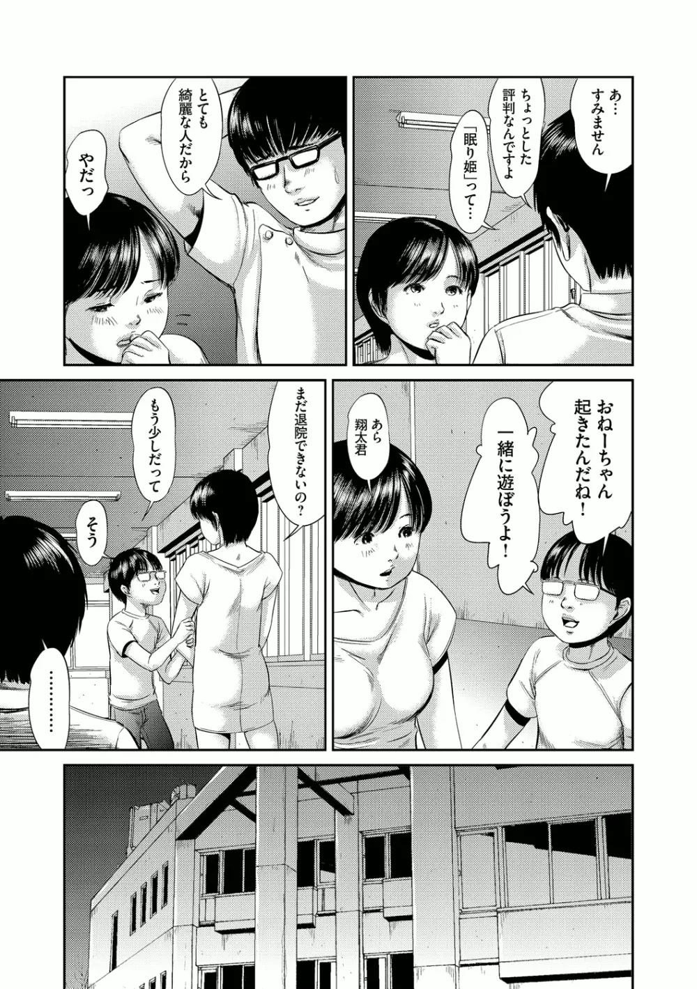 フリーズ～金縛偏愛～【後編】 Page.7