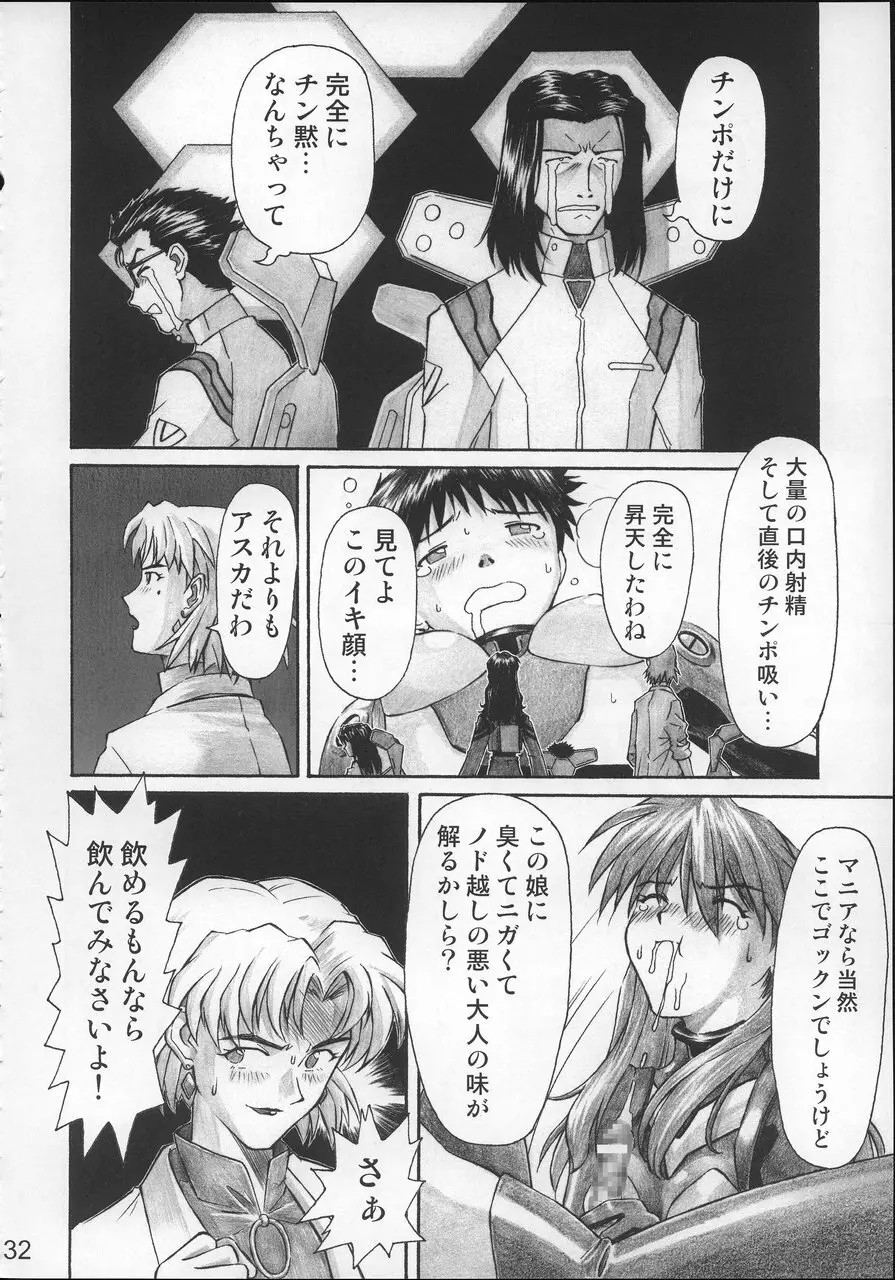 ネルフの一番長い日 Page.31