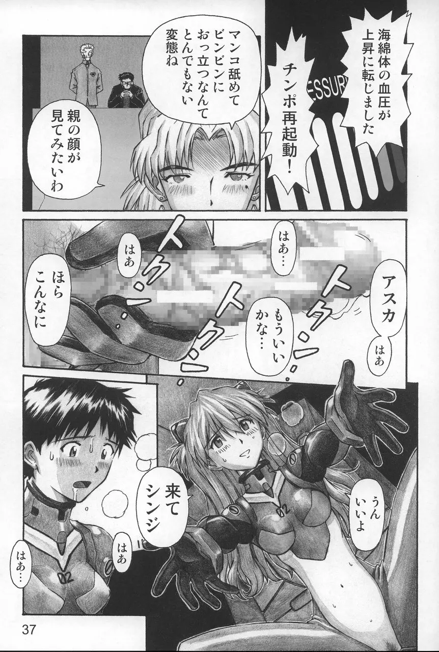 ネルフの一番長い日 Page.36