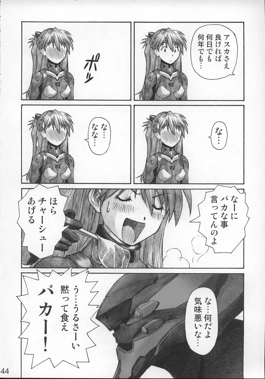 ネルフの一番長い日 Page.43