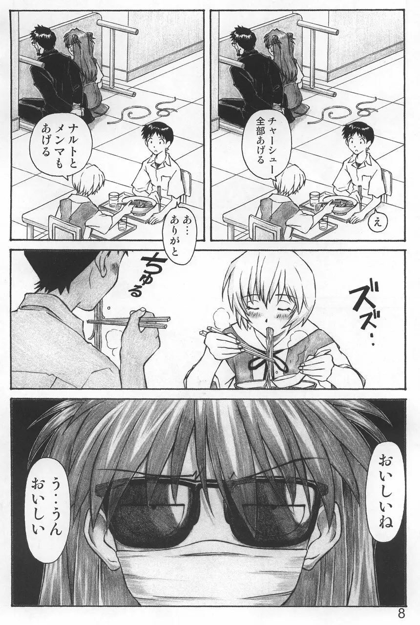 ネルフの一番長い日 Page.7