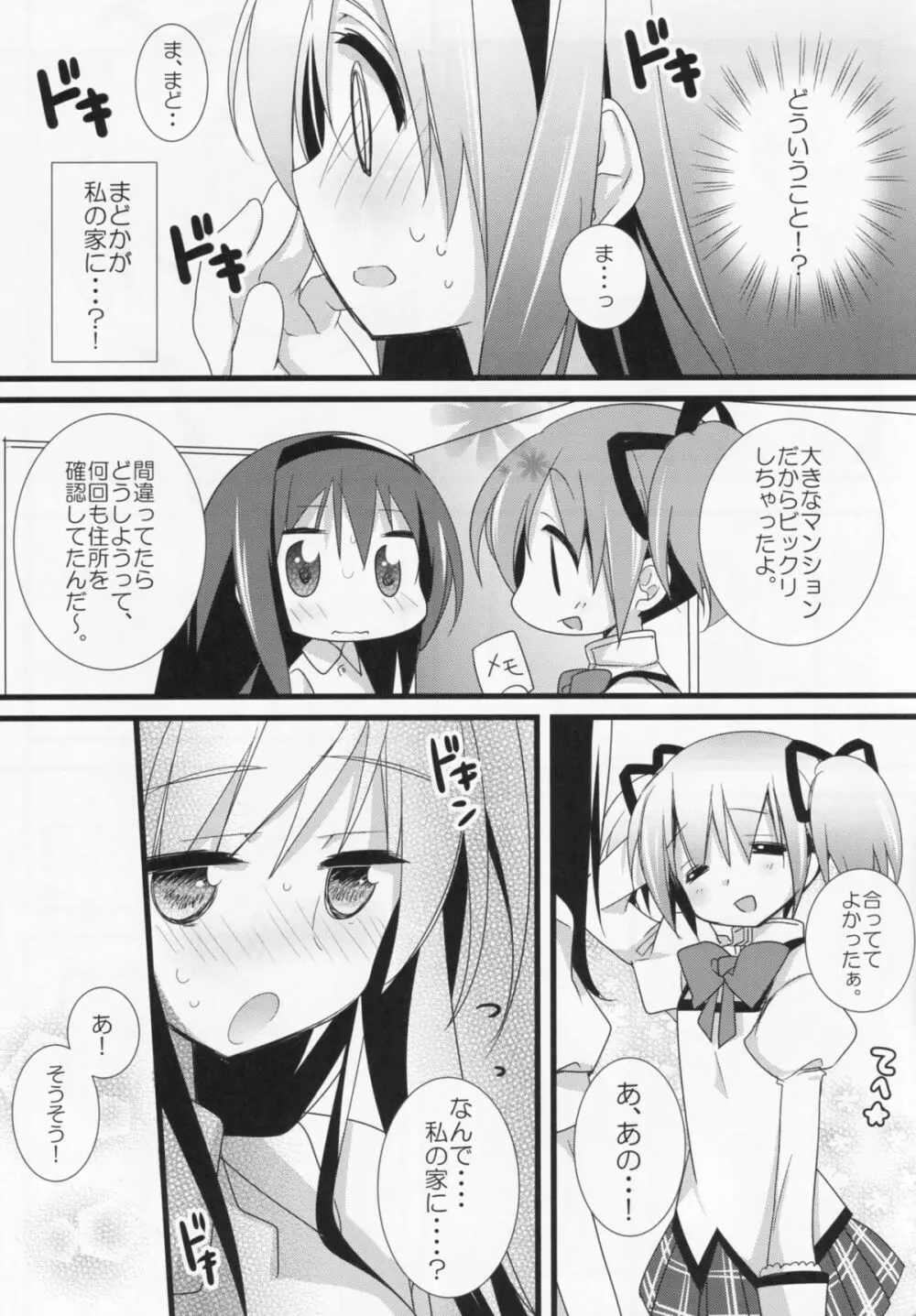 いつも何度でも Page.10