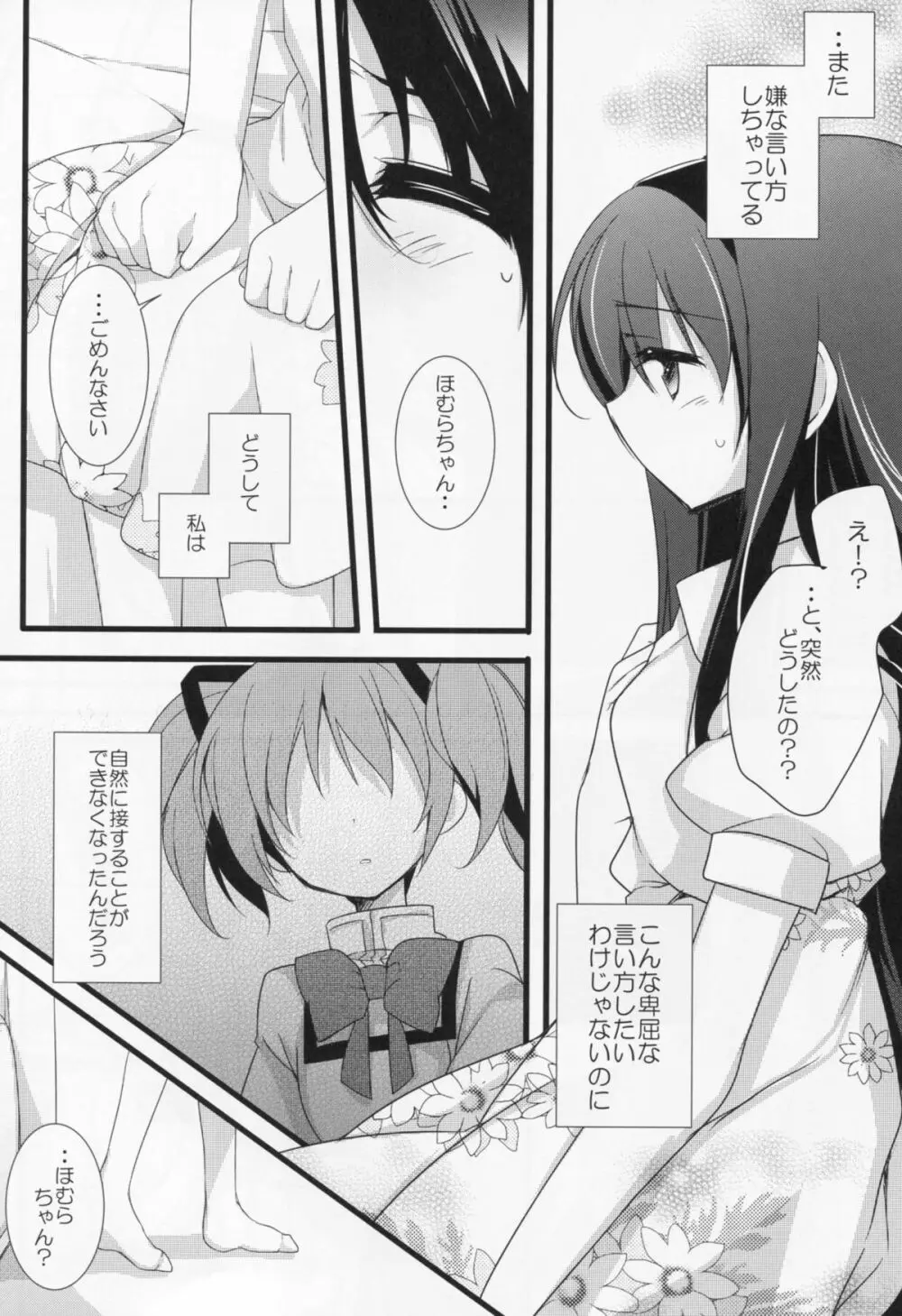 いつも何度でも Page.17