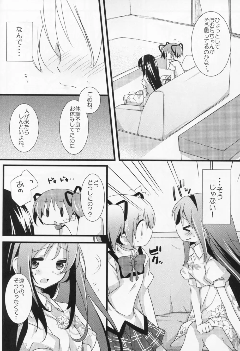 いつも何度でも Page.19