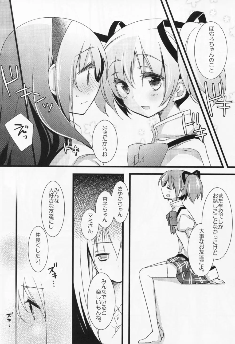 いつも何度でも Page.21