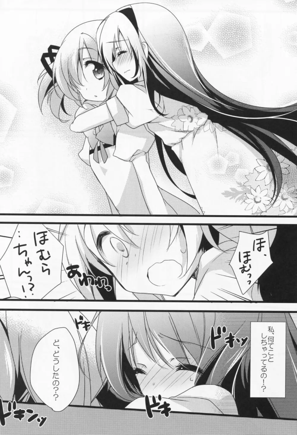 いつも何度でも Page.25