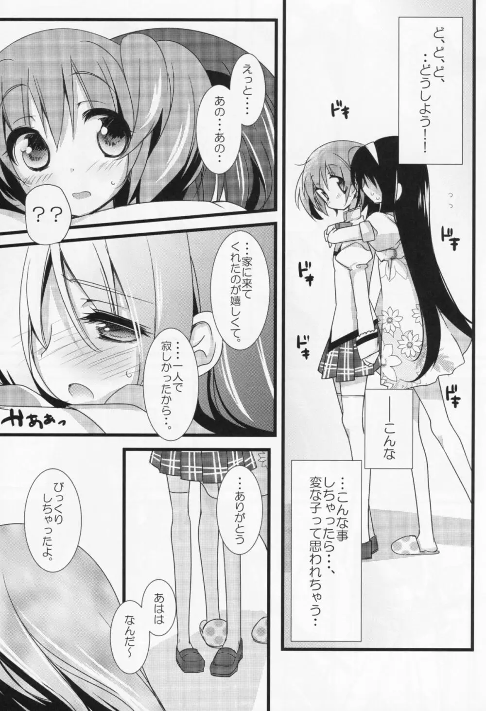 いつも何度でも Page.26