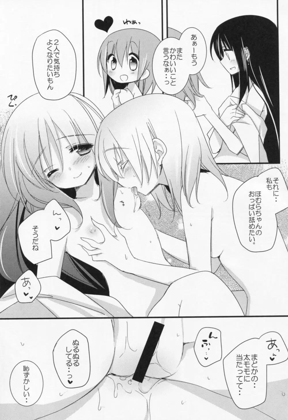 私の彼女はいつでも特別にすごくすごく可愛い Page.11