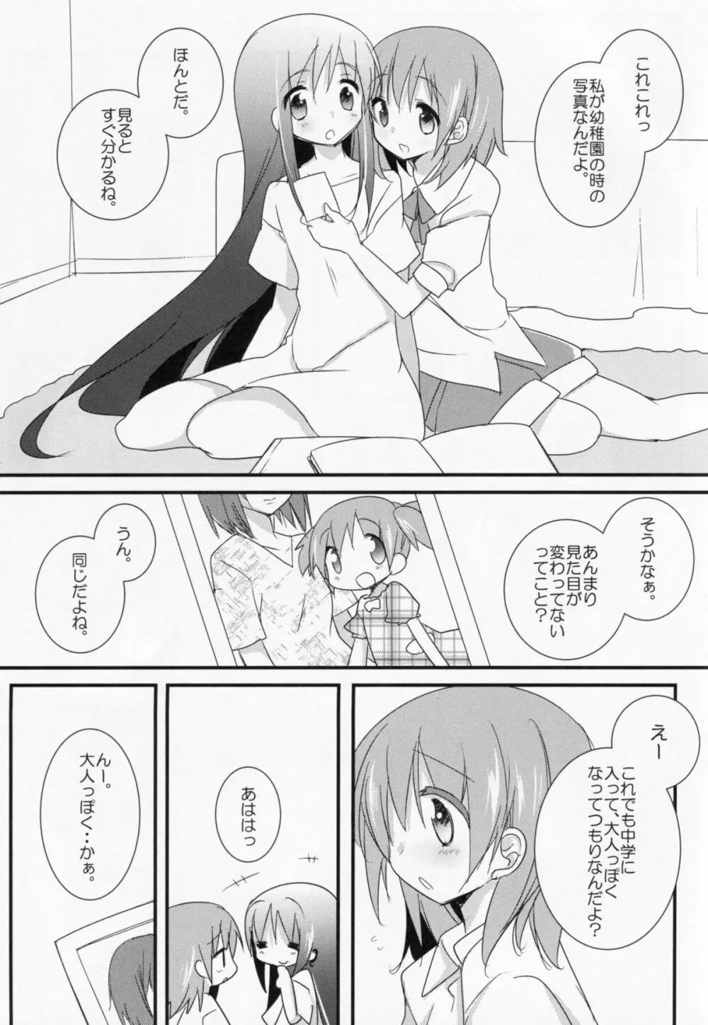 私の彼女はいつでも特別にすごくすごく可愛い Page.2