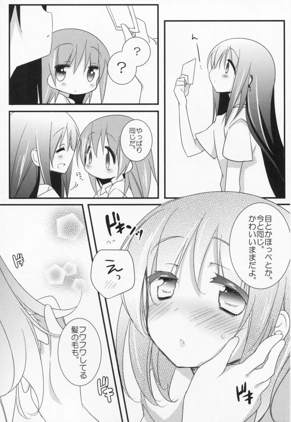 私の彼女はいつでも特別にすごくすごく可愛い Page.3