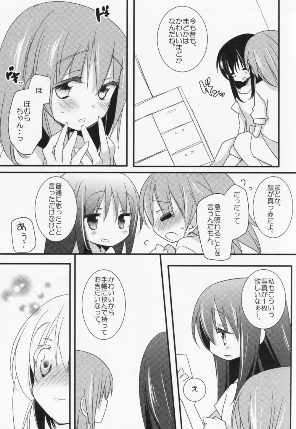 私の彼女はいつでも特別にすごくすごく可愛い Page.4