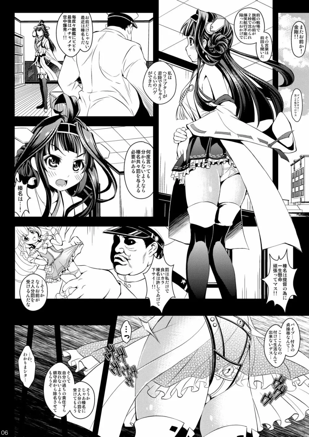 金剛大破 Page.5