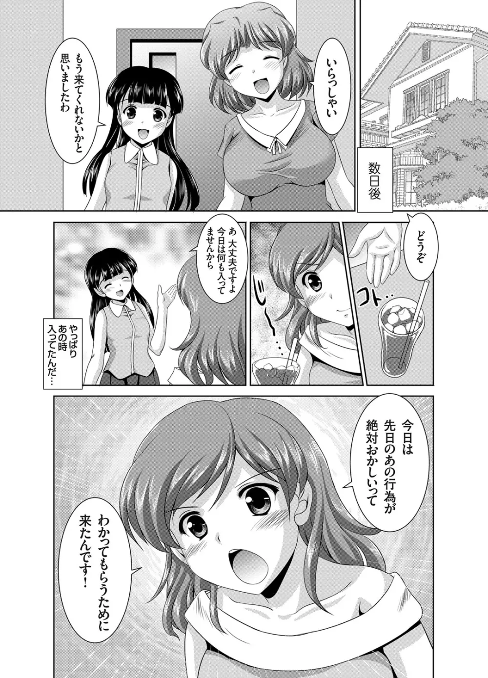 コミックグレープ Vol.11 Page.23