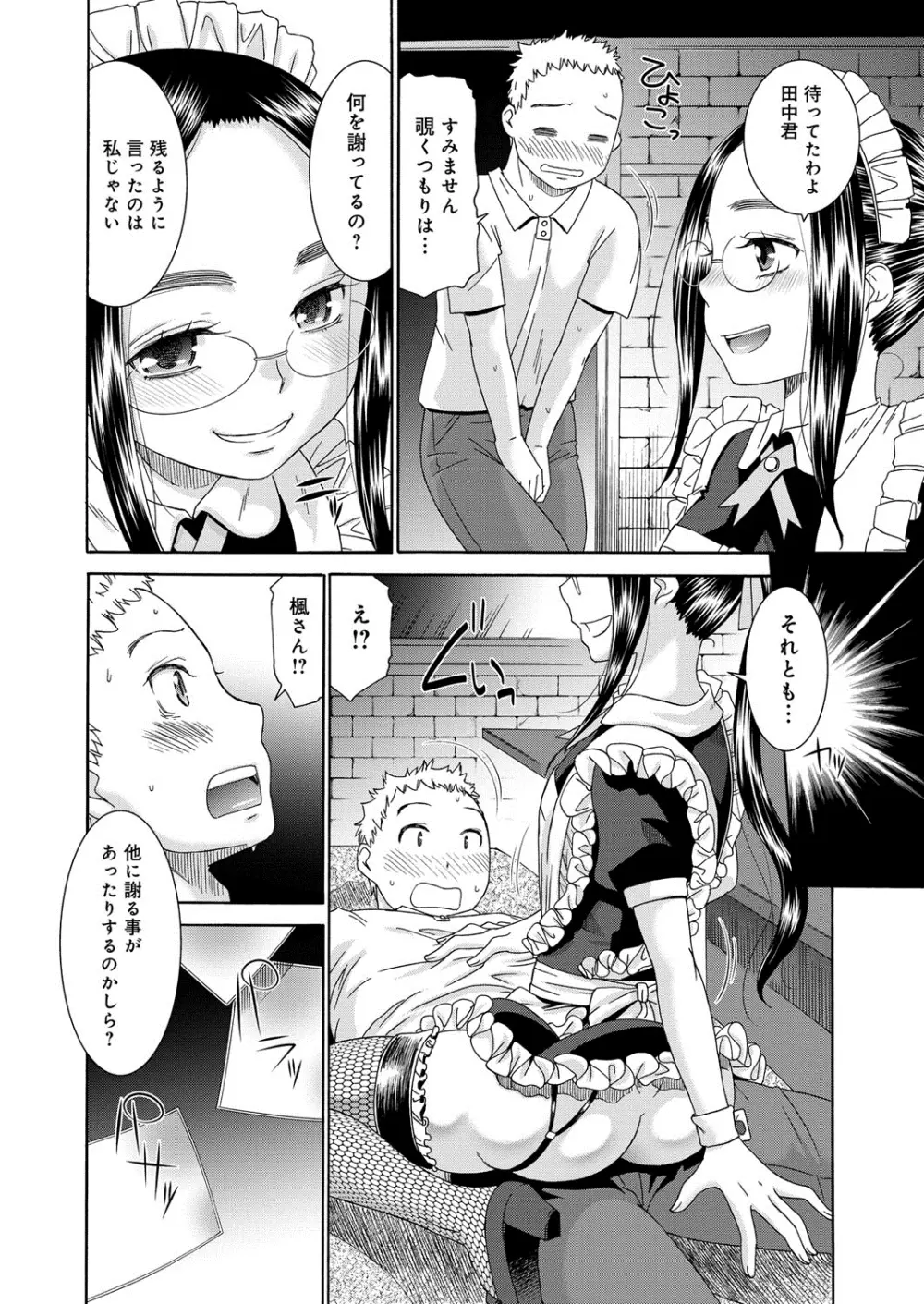むぼうび姉妹 Page.103