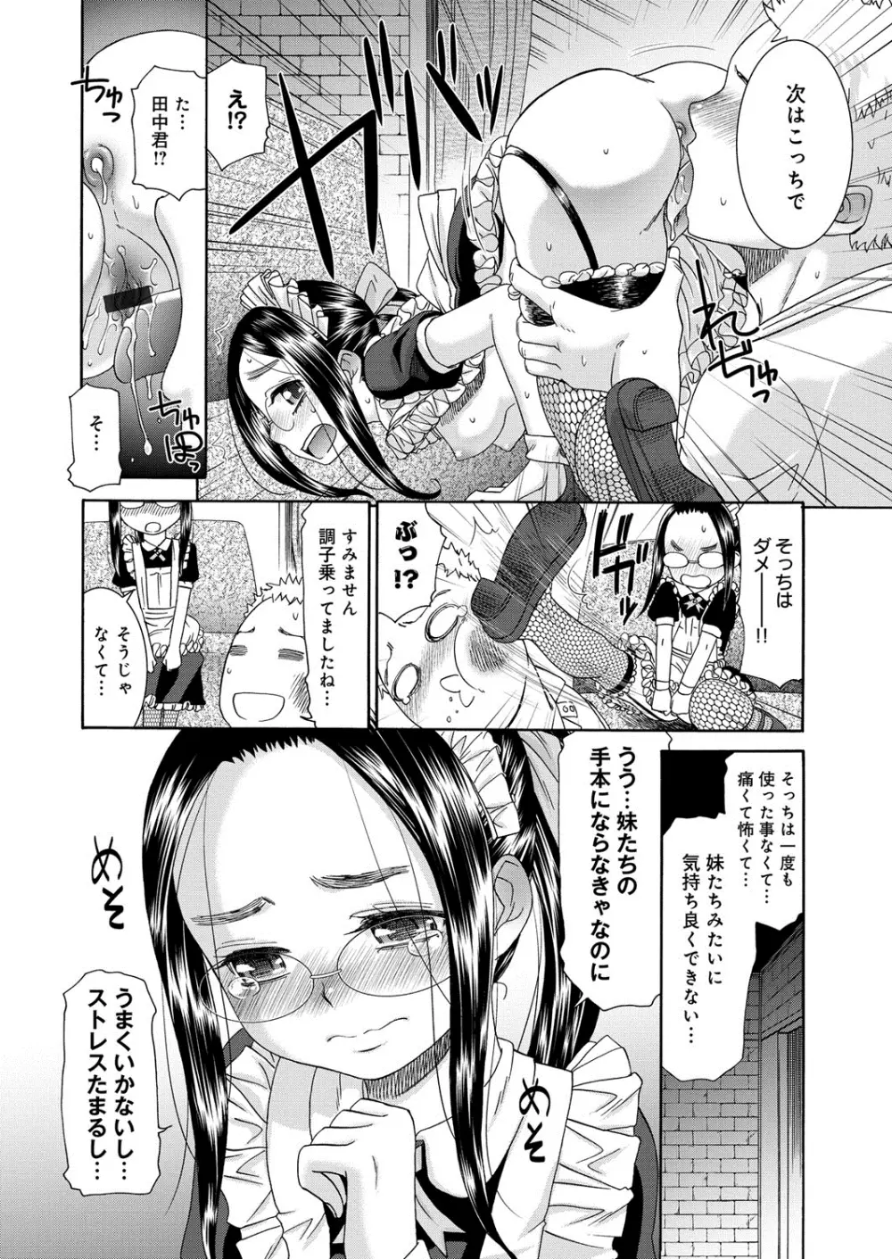 むぼうび姉妹 Page.109