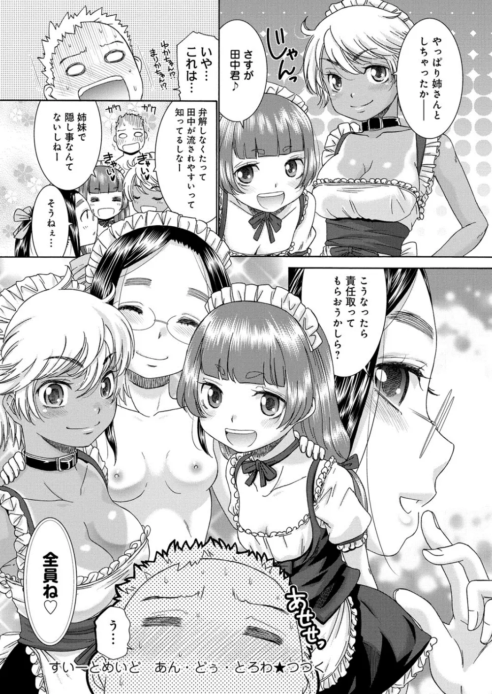 むぼうび姉妹 Page.117