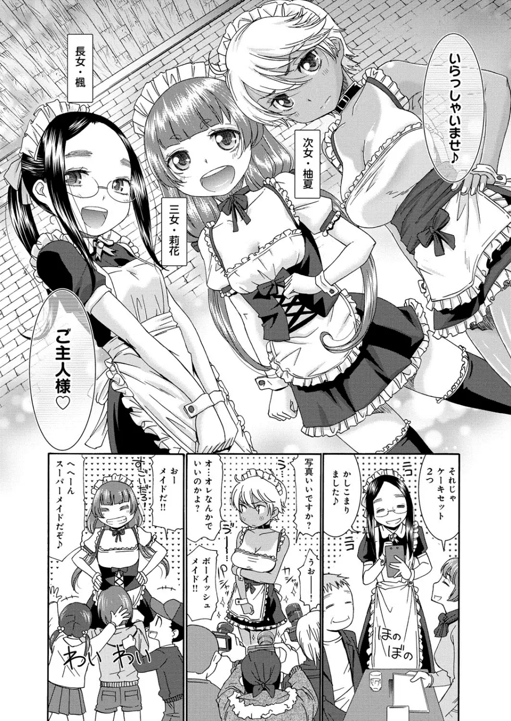 むぼうび姉妹 Page.119