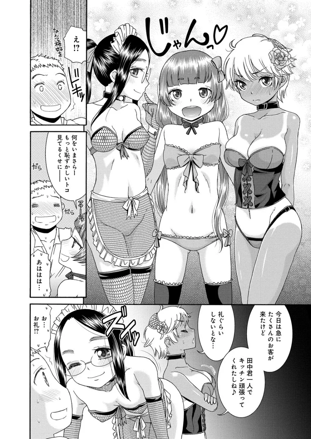 むぼうび姉妹 Page.121