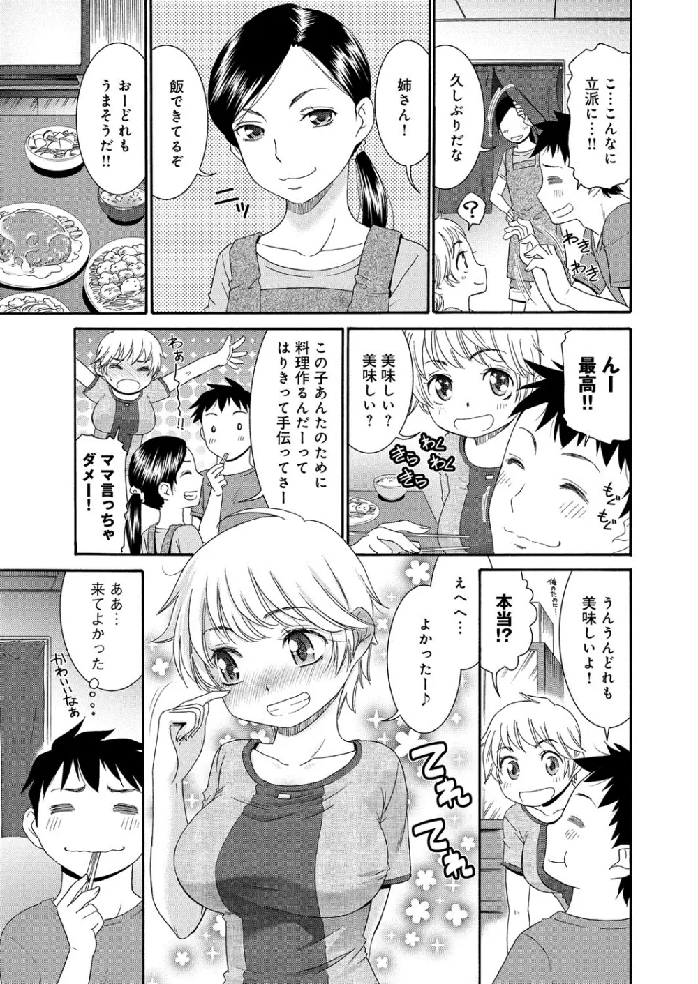 むぼうび姉妹 Page.138