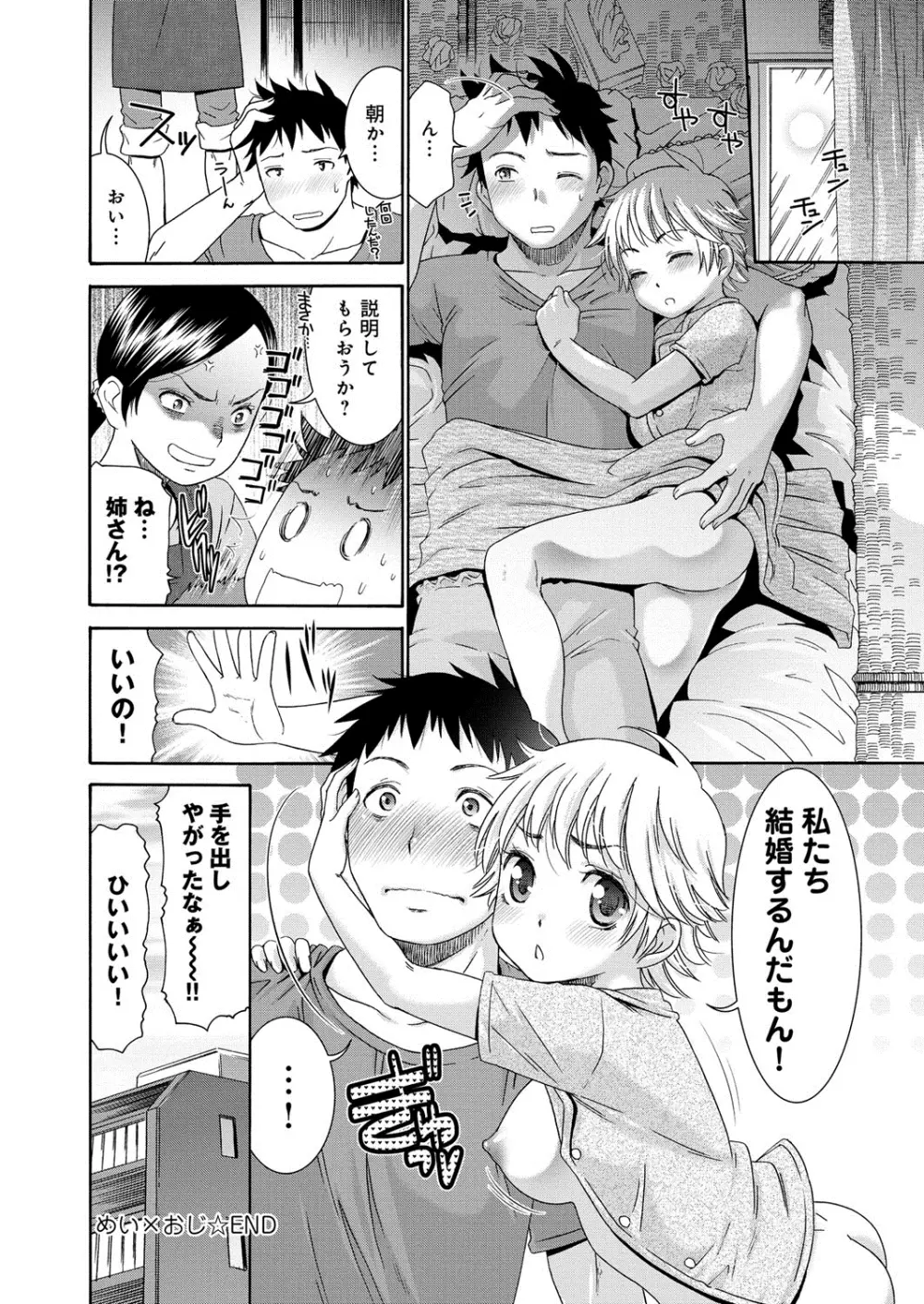 むぼうび姉妹 Page.155
