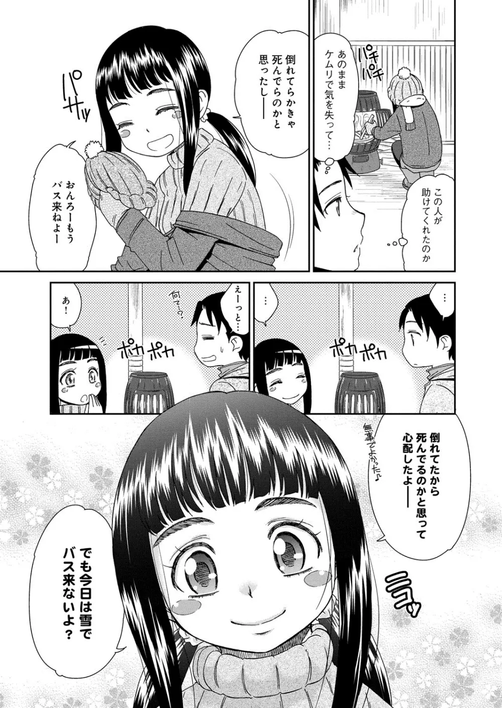 むぼうび姉妹 Page.198