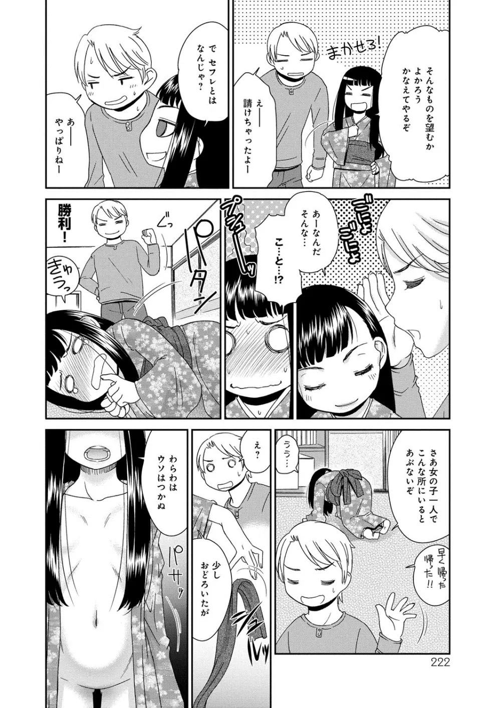 むぼうび姉妹 Page.221