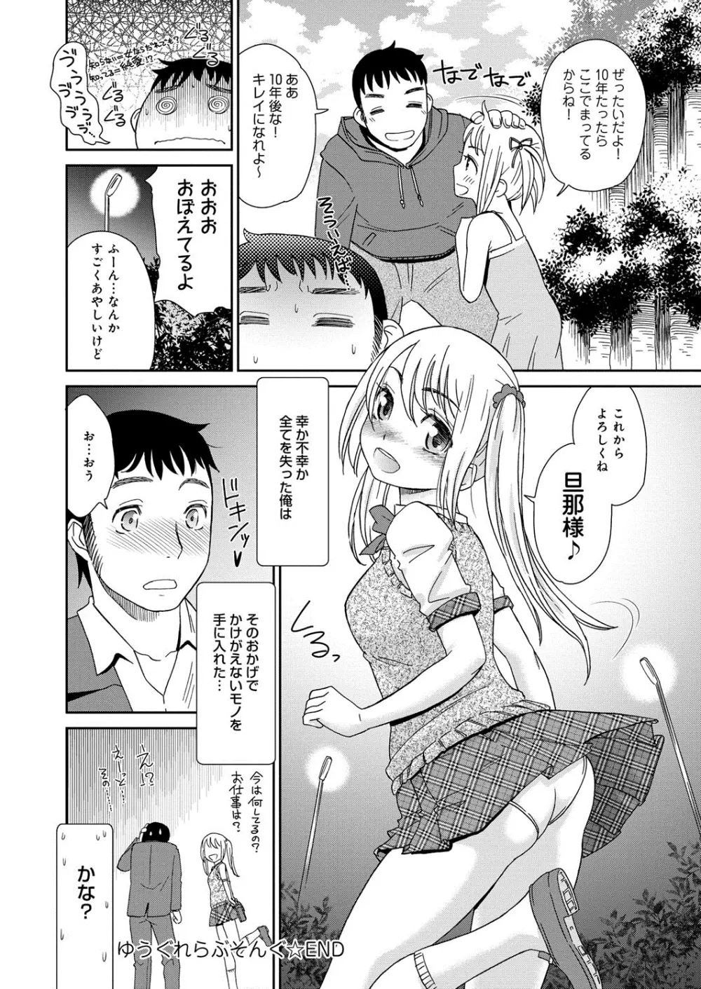 むぼうび姉妹 Page.23
