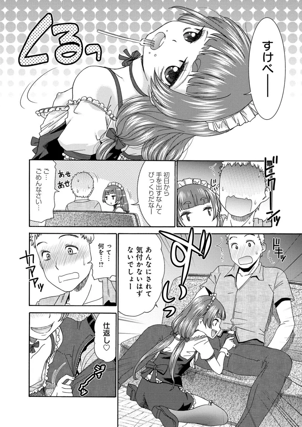 むぼうび姉妹 Page.71